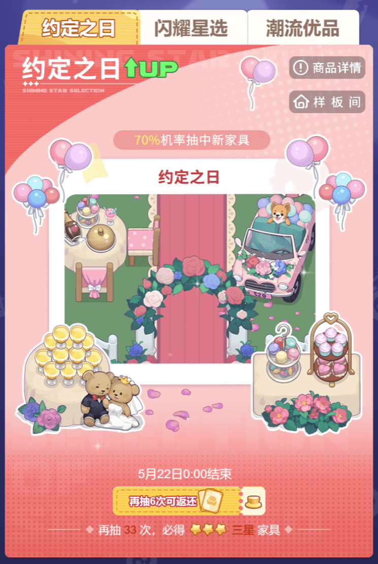 《推理学院》全新家具池登场 在“约定之日”和TA许下誓言