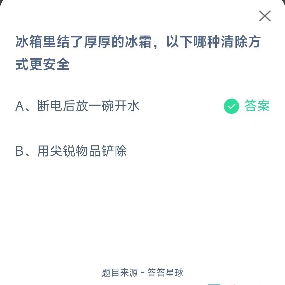  《支付宝》蚂蚁庄园2023年11月4日每日一题答案（2）