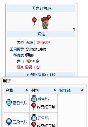 《泰拉瑞亚》空岛三件套介绍
