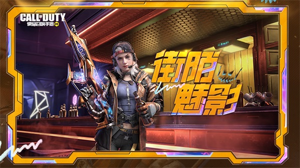 【使命召唤手游】新品来袭丨来自钢铁舞者的谢幕