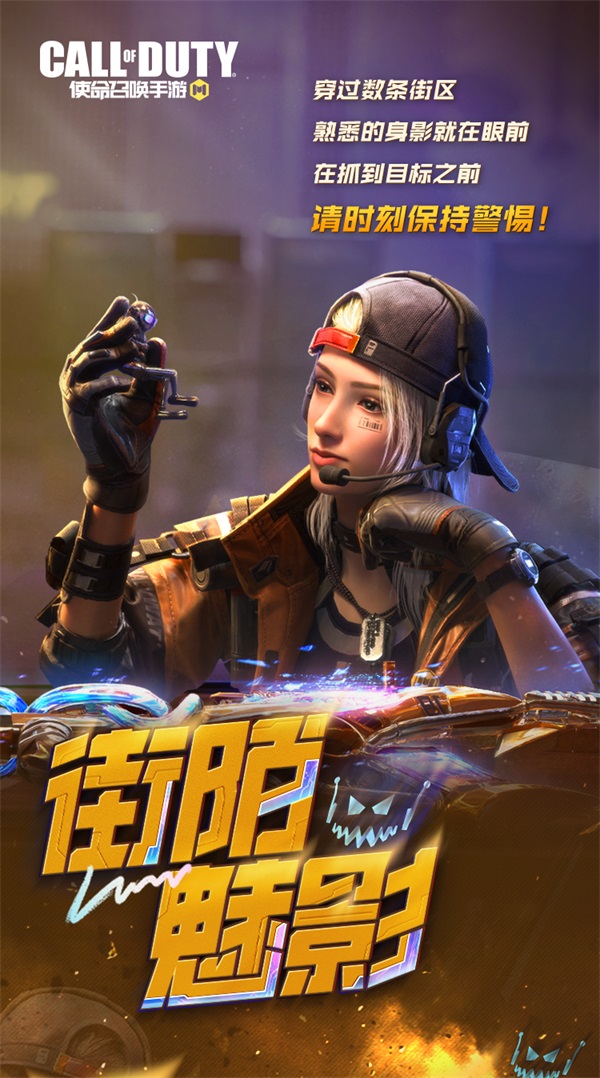 【使命召唤手游】新品来袭丨来自钢铁舞者的谢幕