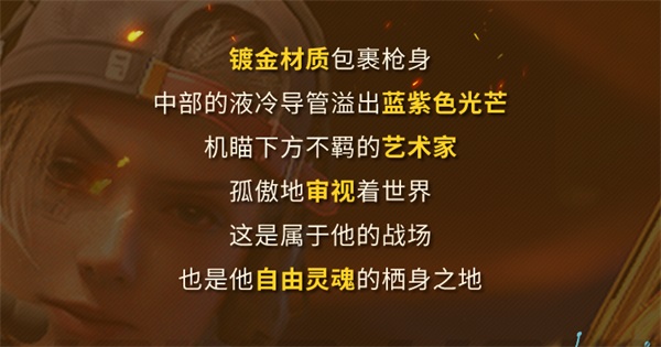 【使命召唤手游】新品来袭丨来自钢铁舞者的谢幕