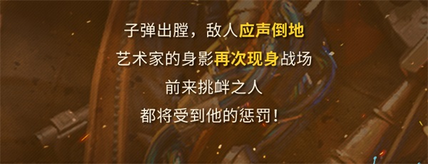 【使命召唤手游】新品来袭丨来自钢铁舞者的谢幕