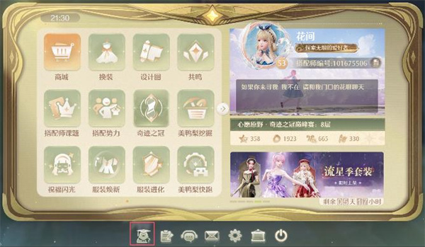 《无限暖暖》奇想星灵感露珠查漏工具位置1