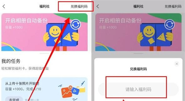 《阿里云盘》兑换码使用方法介绍