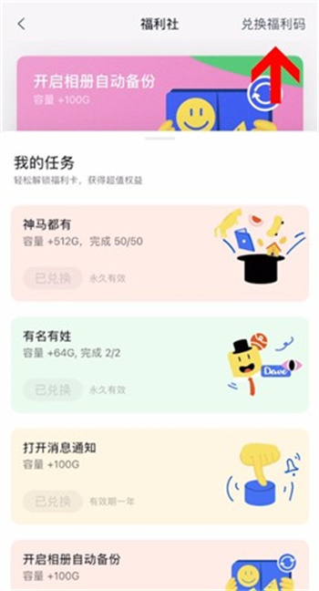 《阿里云盘》兑换码使用方法介绍