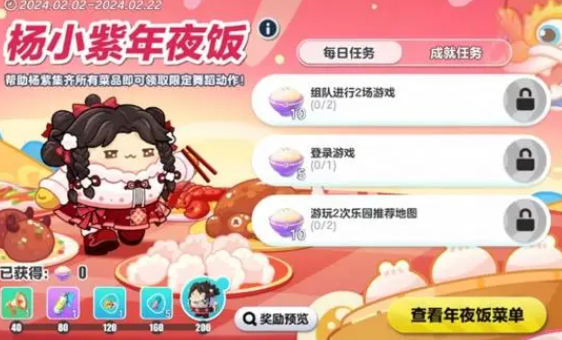 蛋仔派对跨年红包怎么领