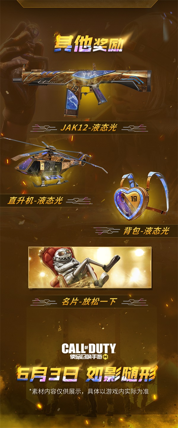 【使命召唤手游】新品来袭丨来自钢铁舞者的谢幕