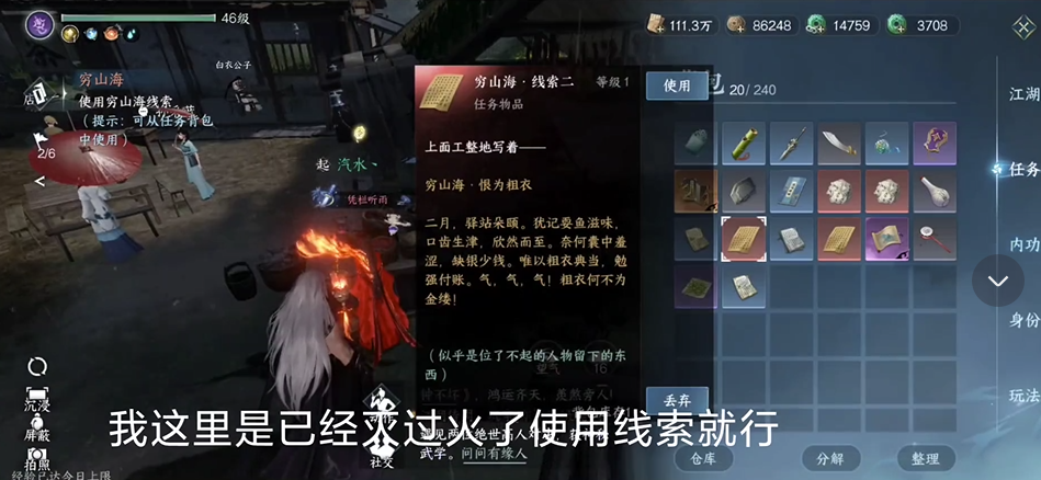 逆水寒穷山海墓室图文攻略图一