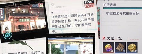 《归龙潮》影遇中浦第三天拍摄任务位置