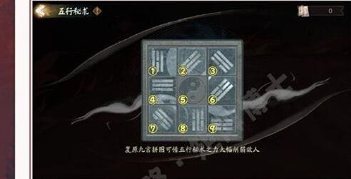 阴阳师五行秘术拼图通关攻略图三