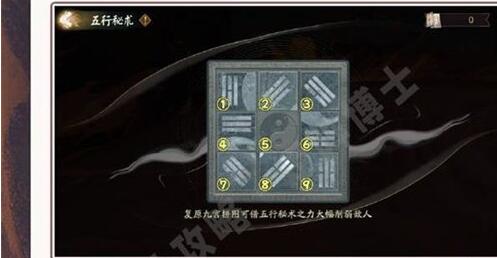 阴阳师五行秘术拼图通关攻略图四
