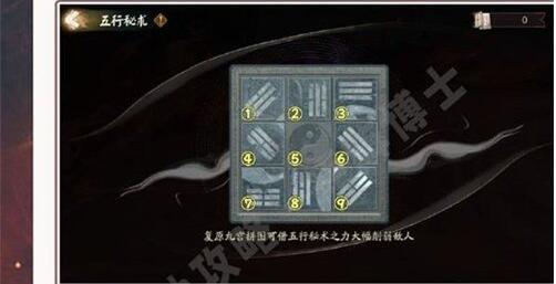 阴阳师五行秘术拼图通关攻略图二