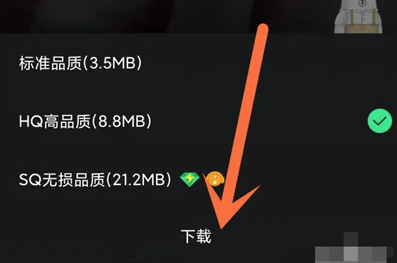 《QQ音乐》导出为本地音乐方法介绍