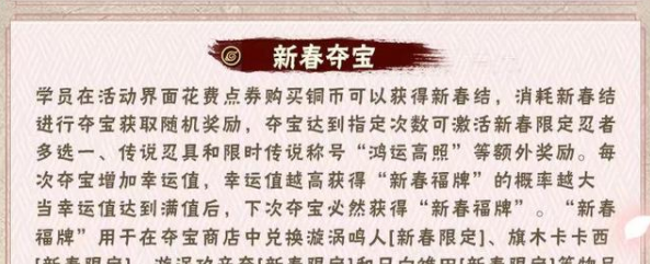 《火影忍者手游》新春夺宝活动说明