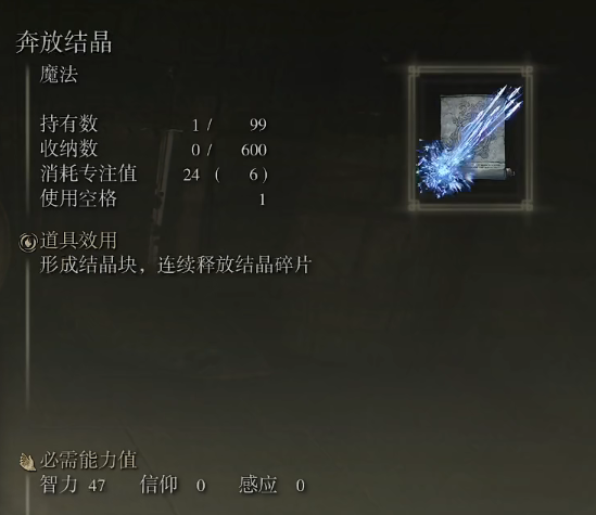 《艾尔登法环》魔法奔放结晶的取得方法