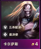 金铲铲之战s10死歌技能是什么
