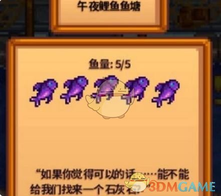 《星露谷物语》鱼塘鱼王流介绍