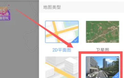 《百度地图》全景功能开启方法介绍