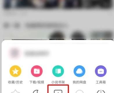 《UC浏览器》无痕浏览设置方法