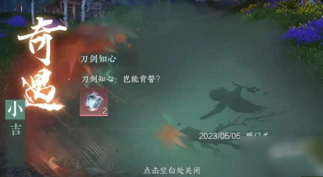逆水寒手游刀剑知心任务攻略图3