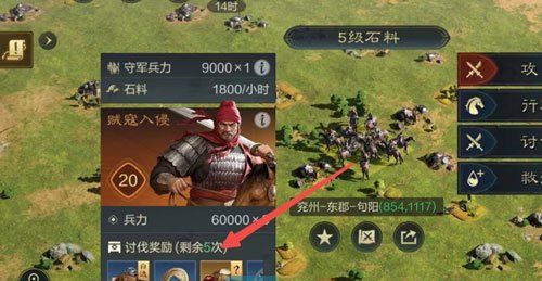 《三国谋定天下》讨伐贼寇玩法介绍