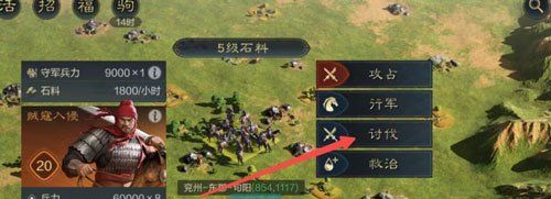 《三国谋定天下》讨伐贼寇玩法介绍