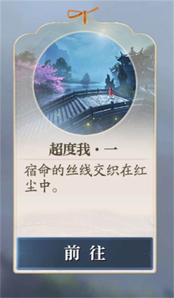 《诛仙2》超度我一奇遇任务攻略1