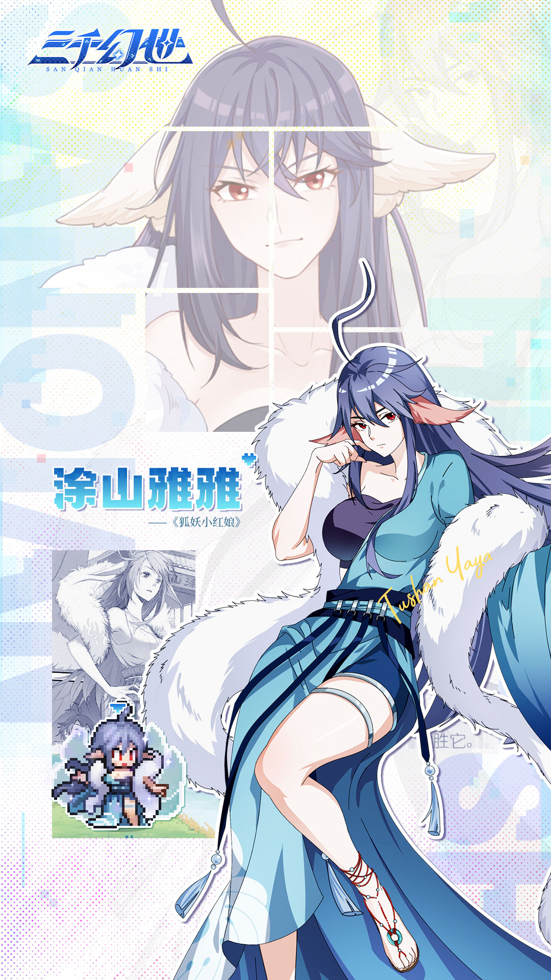 《三千幻世》涂山雅雅技能图鉴