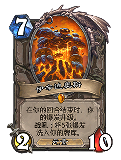 《炉石传说》削弱返尘卡牌一览20