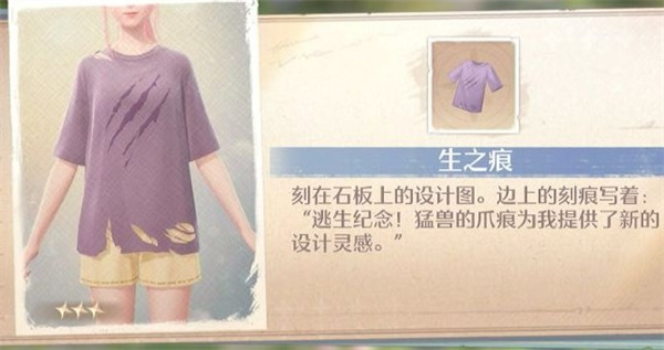 《无限暖暖》生之痕上衣获取方法分享2