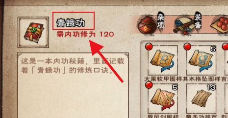 《烟雨江湖》青蛙功获取方法