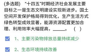 《央企智慧党建》2021年3月31日每日答题试题答案