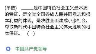 《央企智慧党建》2021年3月31日每日答题试题答案
