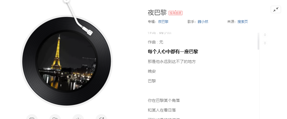 《抖音》夜巴黎歌曲信息介绍