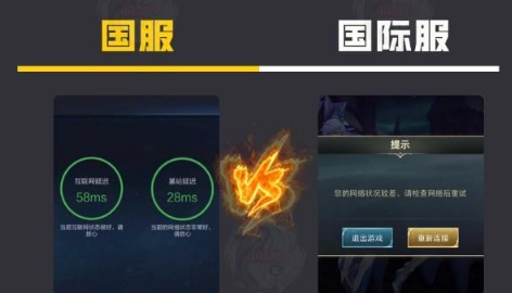 王者荣耀国际服和国服哪个难打  王者国服和国际服的区别