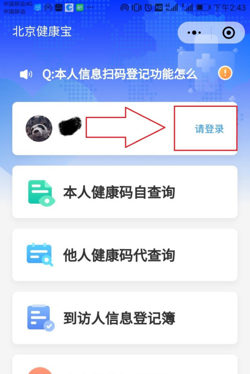 《北京健康宝》更新照片方法说明