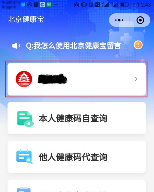 《北京健康宝》更新照片方法说明