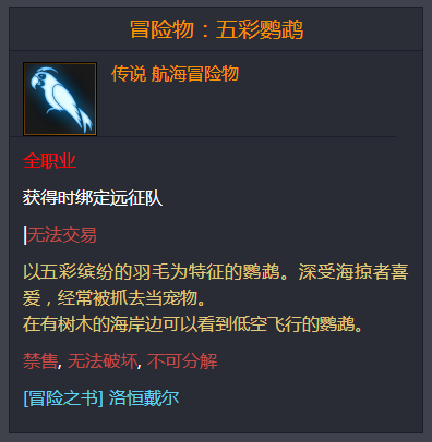 命运方舟冒险物五彩鹦鹉在哪儿_命运方舟冒险物五彩鹦鹉位置