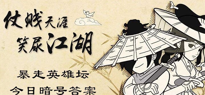 2021《暴走英雄坛》1月14日暗号一览