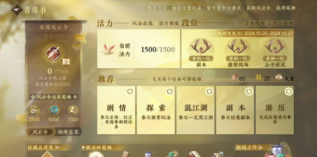 《逆水寒手游》2.2.1版本福利介绍