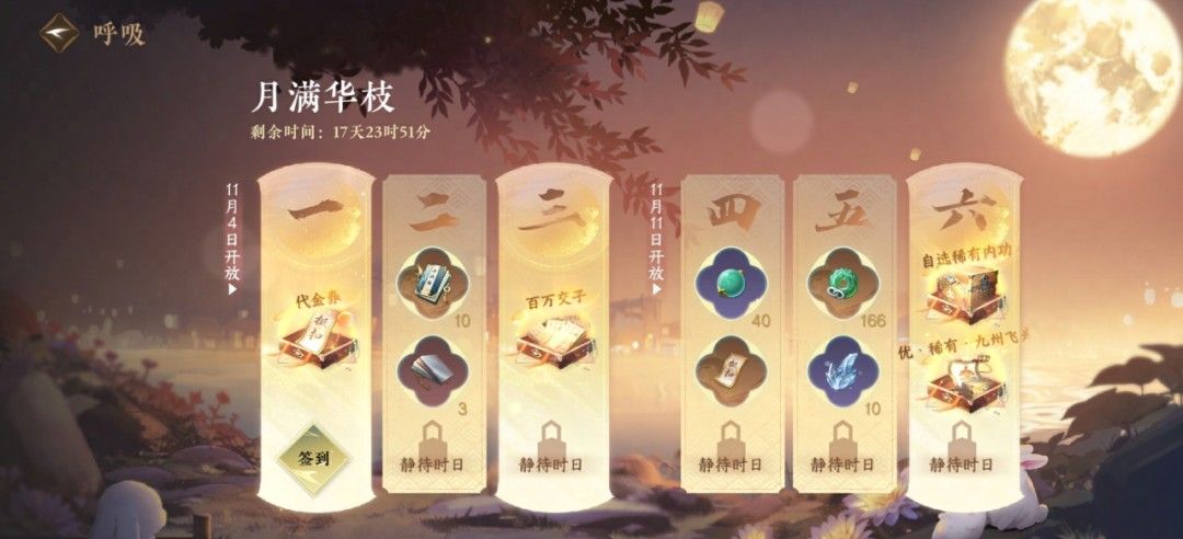 《逆水寒手游》2.2.1版本福利介绍