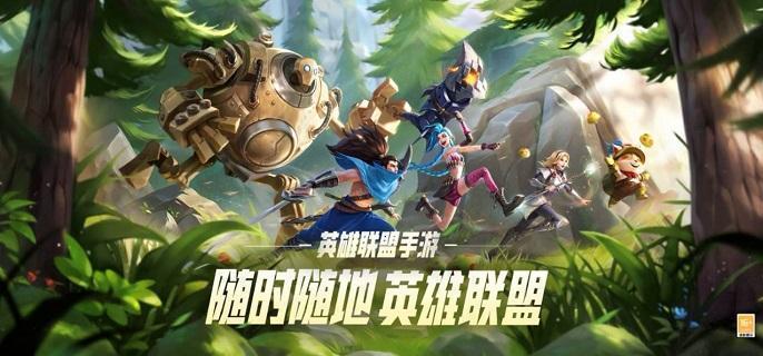 《英雄联盟》手游转区多少钱转区价格介绍1
