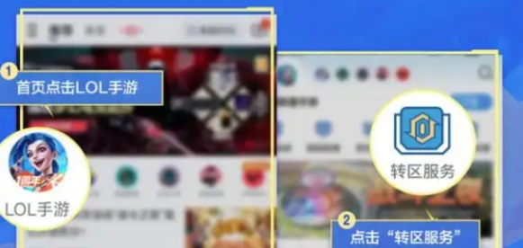 《英雄联盟》手游转区多少钱转区价格介绍2
