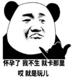 《抖音》就是玩儿体系列表情包大全