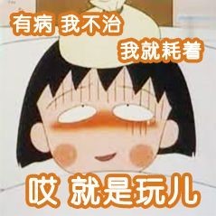 《抖音》就是玩儿体系列表情包大全