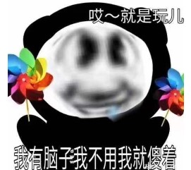 《抖音》就是玩儿体系列表情包大全