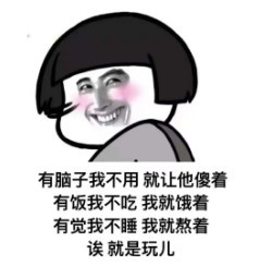 《抖音》就是玩儿体系列表情包大全