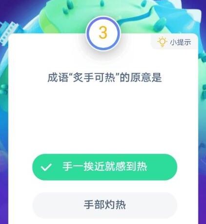2021《支付宝》1月12日每日一题答案
