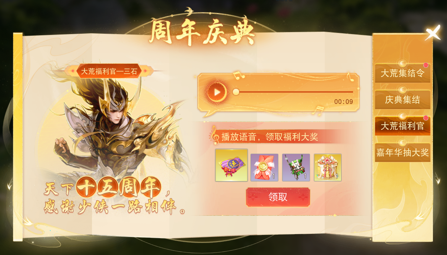 《天下》手游十五周年庆典狂撒百万福利邀你再战天下